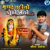 About Machchhu Nadino Katho Joyo Song